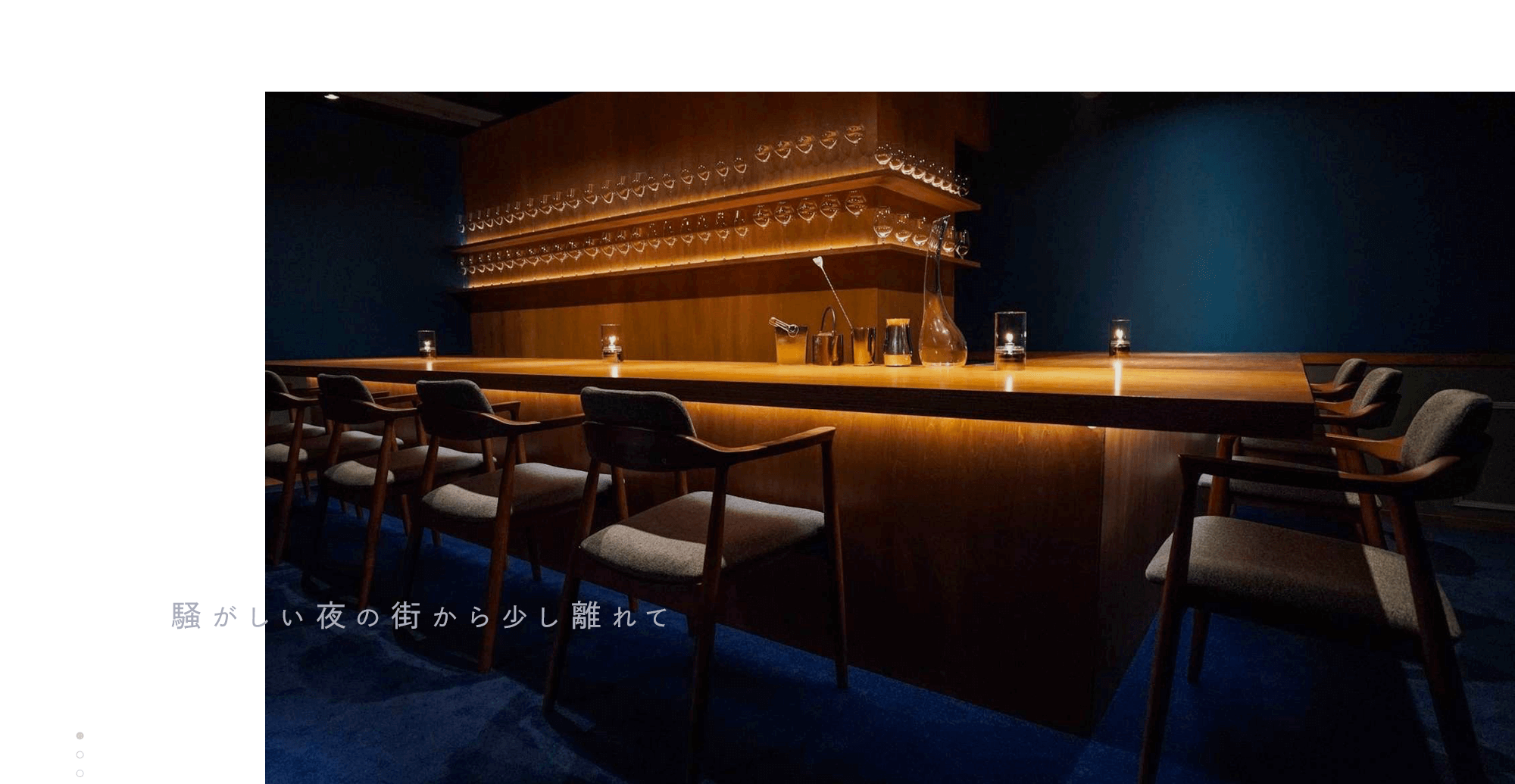 騒がしい夜の町から少し離れて